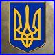 Ukraine_trident_coat_of_arms_sign_emblem_shield_17x24_PROCEEDS_TO_UKRAINE_RELIEF_01_ddve